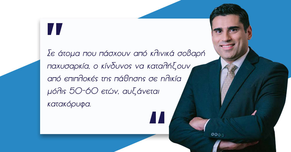 Χειρουργική Παχυσαρκίας 2 Χειρουργική Παχυσαρκίας 1
