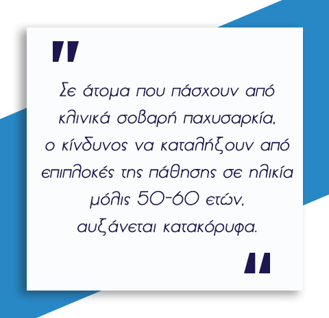 Χειρουργική Παχυσαρκίας 4 Χειρουργική Παχυσαρκίας 3