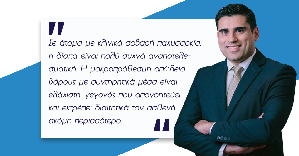 Χειρουργική Παχυσαρκίας 7 Χειρουργική Παχυσαρκίας 6