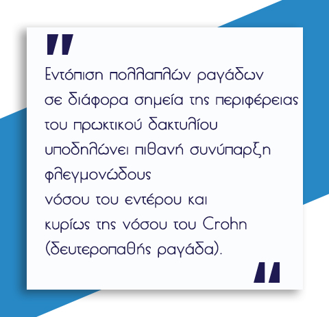 Ραγάδα Δακτυλίου 3 Ραγάδα Δακτυλίου