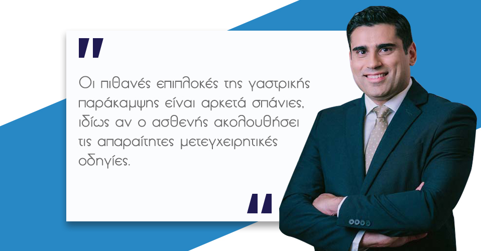 Γαστρική Παράκαμψη (bypass) 6 Γαστρική Παράκαμψη