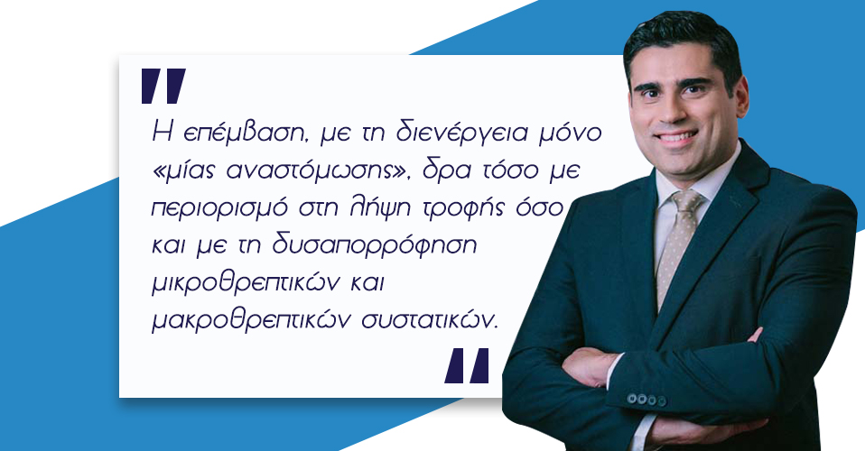 Γαστρική Παράκαμψη μιας αναστόμωσης 2 γαστρική παράκαμψη μίας αναστόμωσης