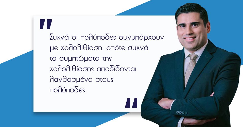 Πολύποδες στη Χολή 2 Πολύποδες στη Χολή