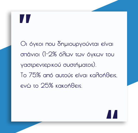 Αφαίρεση τμήματος Λεπτού Εντέρου (Εντερεκτομή) 3 Αφαίρεση Λεπτού Εντέρου