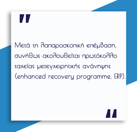 Αφαίρεση τμήματος Λεπτού Εντέρου (Εντερεκτομή) 5 Αφαίρεση Λεπτού Εντέρου