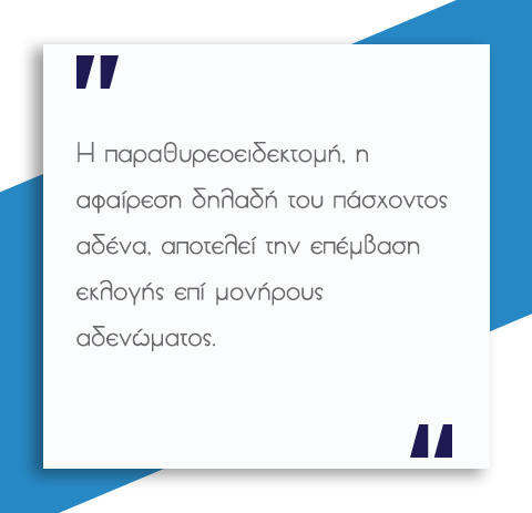 Υπερπαραθυρεοειδισμός 6 Υπερπαραθυρεοειδισμός