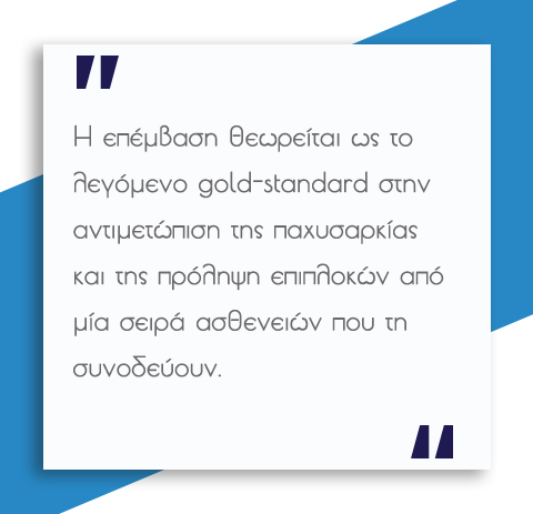 Γαστρική Παράκαμψη (bypass) 4 Γαστρική Παράκαμψη