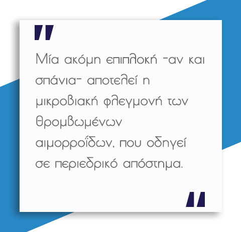 Αιμορροϊδοπάθεια 3 Αιμορροϊδοπάθεια