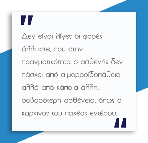 Αιμορροϊδοπάθεια 4 Αιμορροϊδοπάθεια