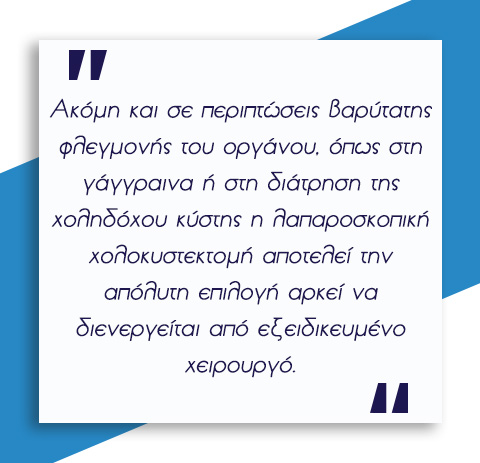 Παθήσεις Χολής 12 Παθήσεις Χολής 11