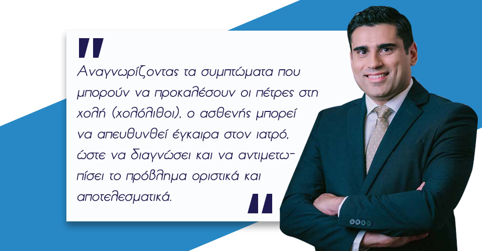 Πέτρες στη χολή 5 Πέτρες στη χολή 4