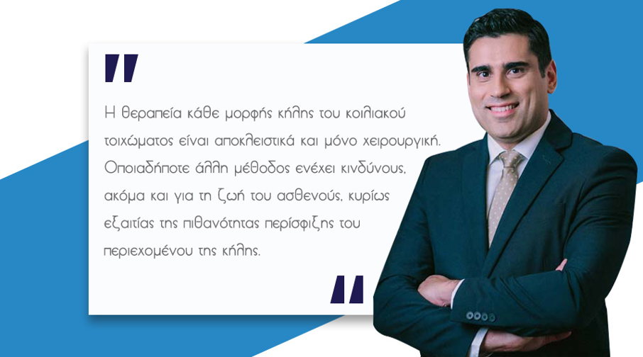Ομφαλοκήλη: Αντιμετώπιση με Ρομποτική Χειρουργική 3