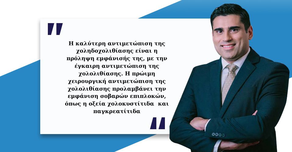 Χοληδοχολιθίαση 2 Χοληδοχολιθίαση 1