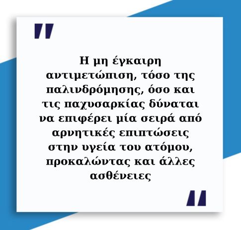 Παλινδρόμηση και παχυσαρκία 6 Παλινδρόμηση και παχυσαρκία 5