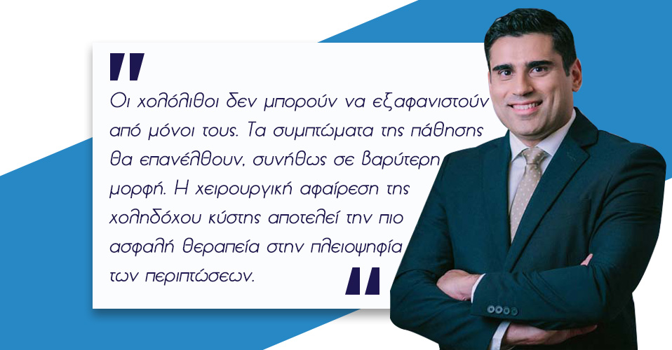Παθήσεις Χολής 6 Παθήσεις Χολής 5
