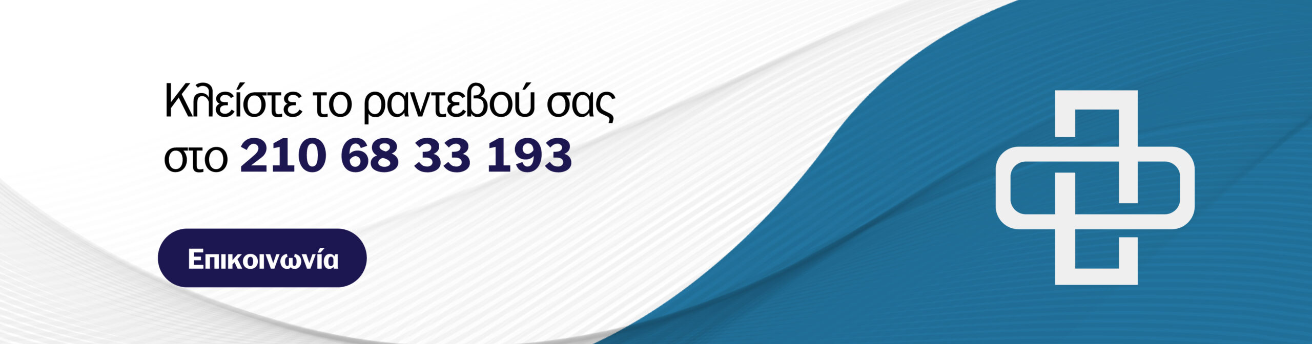 Βουβωνοκήλη: Αίτια, Θεραπεία, Κόστος και Σύγχρονες Τεχνικές 4 βουβωνοκήλη